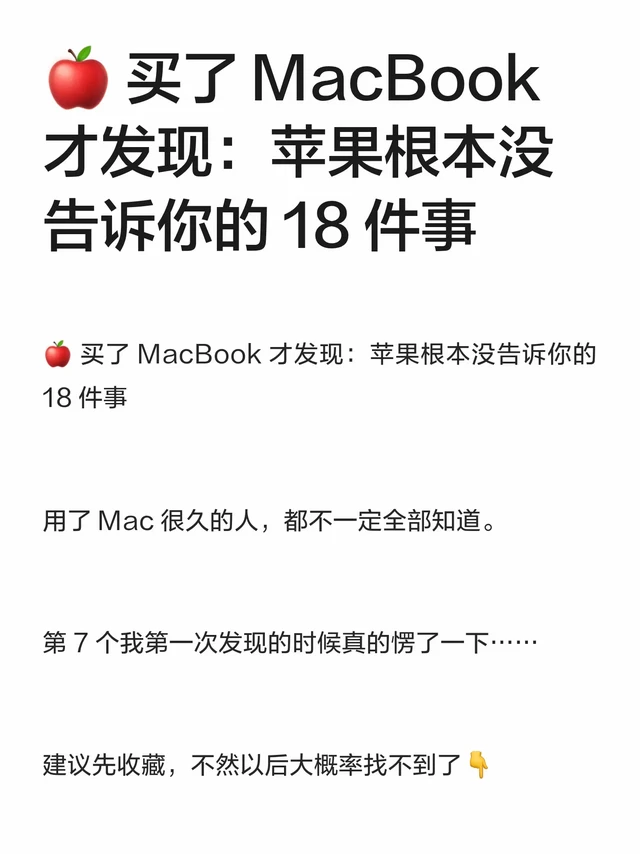 🍎 买了 MacBook 才发现：苹果根本没告诉你