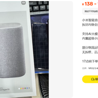 138元买小米智能音箱OH2拆封机？省30块值得冒这个险吗