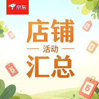 京东店铺活动汇总：9月（签到、加购、抽奖）
