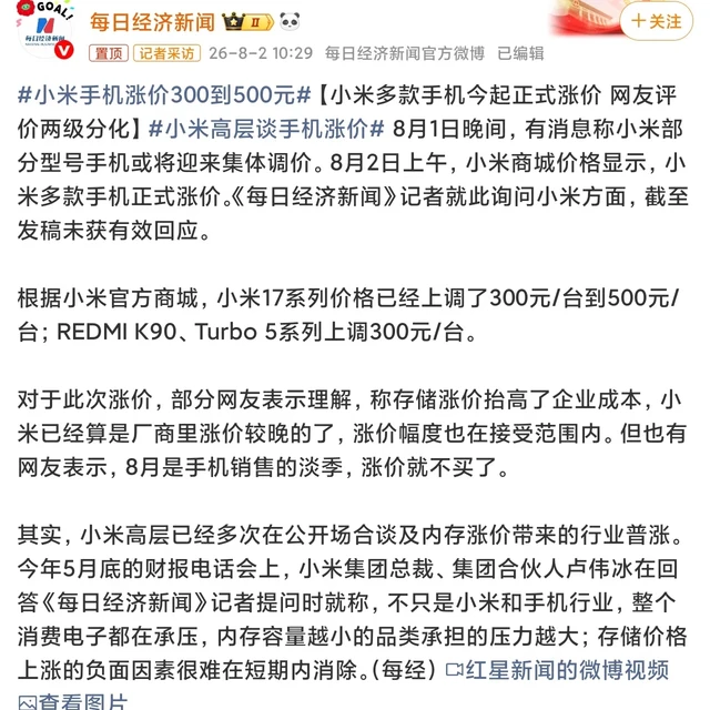 小米年内第三次涨价、一加iQOO累计涨1100：核完全网调价清单与反证信号，给等等党的买与等决策卡