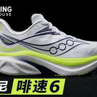 啡速6大改、浪潮4提速 | 索康尼8.16日报