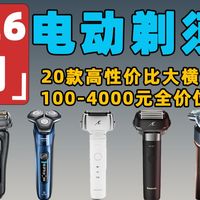 剃须刀横评、电视售后避坑 | 飞利浦8.16日报