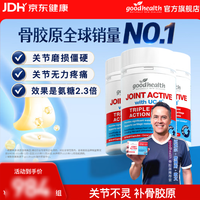 好健康骨胶原蛋白肽非变性二型软骨素新西兰进口可搭氨糖购买分析