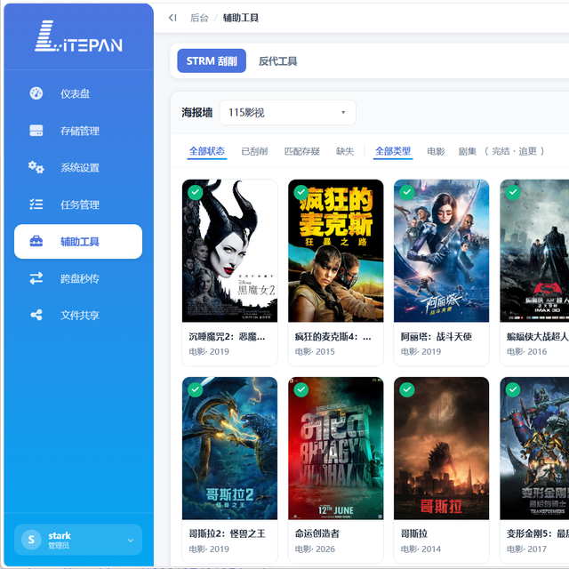支持STRM刮削/媒体整理/本地挂载，NAS部署网盘聚合神器LitePan