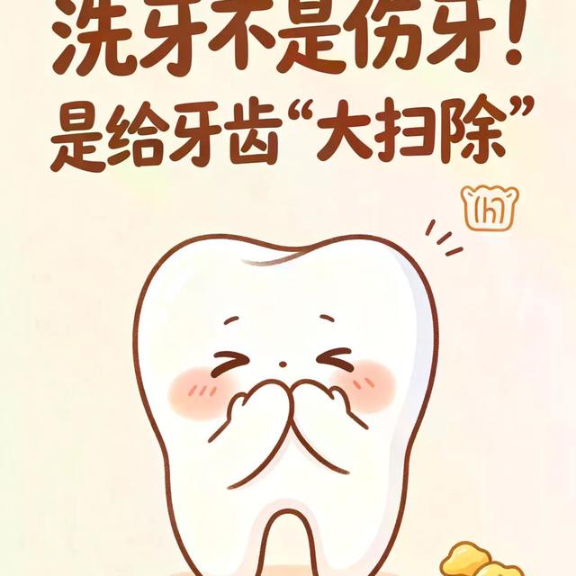 洗牙真的伤牙吗？医生说出真相，和你担心的不一样