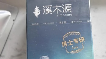 七夕收到老婆送的溪木源男士专研控油多效套装，真香