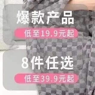 8件39.9元【三利】集团毛巾溯源内购会