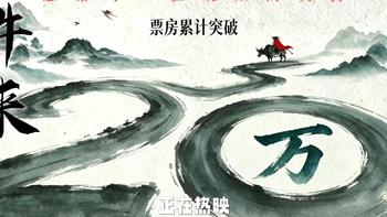 2026年国产动画“神作”《牛来》：上映10天票房7700元？？ 