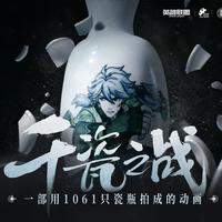 1061只真瓷瓶做动画！英雄联盟青花瓷皮肤跨界非遗守护世界遗产