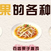 百香果的多种美食做法