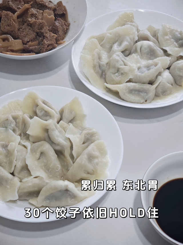 东北人的晚酌：累归累，30个饺子依旧hold住，加班后的一人晚餐