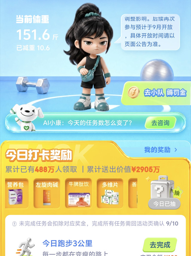 京东健康是真让人减肥啊，40度高温连续几天任务都是跑步