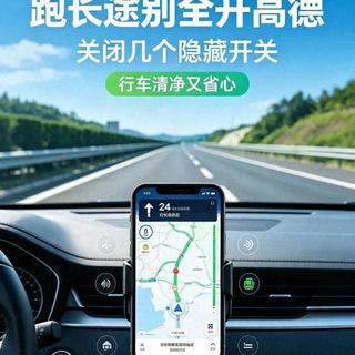 高德导航默认设置正在坑你！老司机亲测：关掉这3个，每月少跑80公里