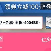 依视路 钻晶A4防蓝光眼镜 1.56折射率*2片+赠钛金属框 低至179元