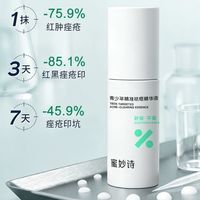 青少年祛痘精华液哪家好:【蜜妙诗】通透嫩肤