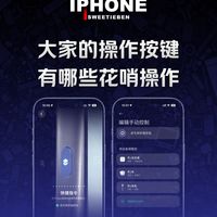iPhone的操作按键大家都怎么用