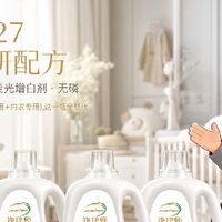 新生儿温和洗衣液推荐，弱 pH 值不伤肤母婴专用洗衣液实测？
