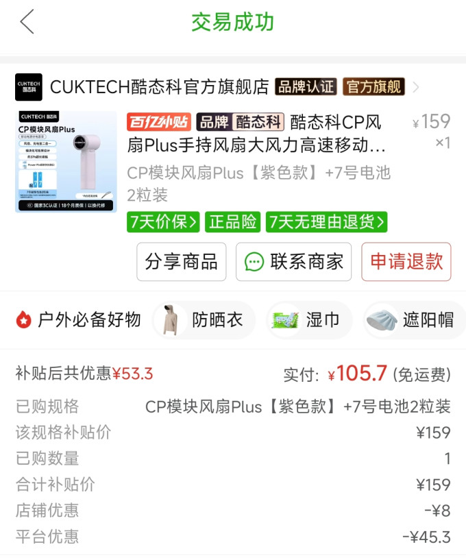 酷态科电风扇
