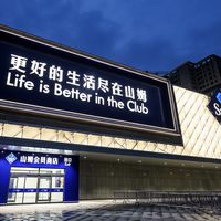 刷屏的“49元免运费”是沃尔玛不是山姆：山姆的运费坑和拆单账，一次算清