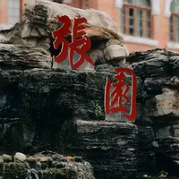 翠平的梗都刷遍了，正片还没看？2026年补《潜伏》值不值，这篇替你算清楚