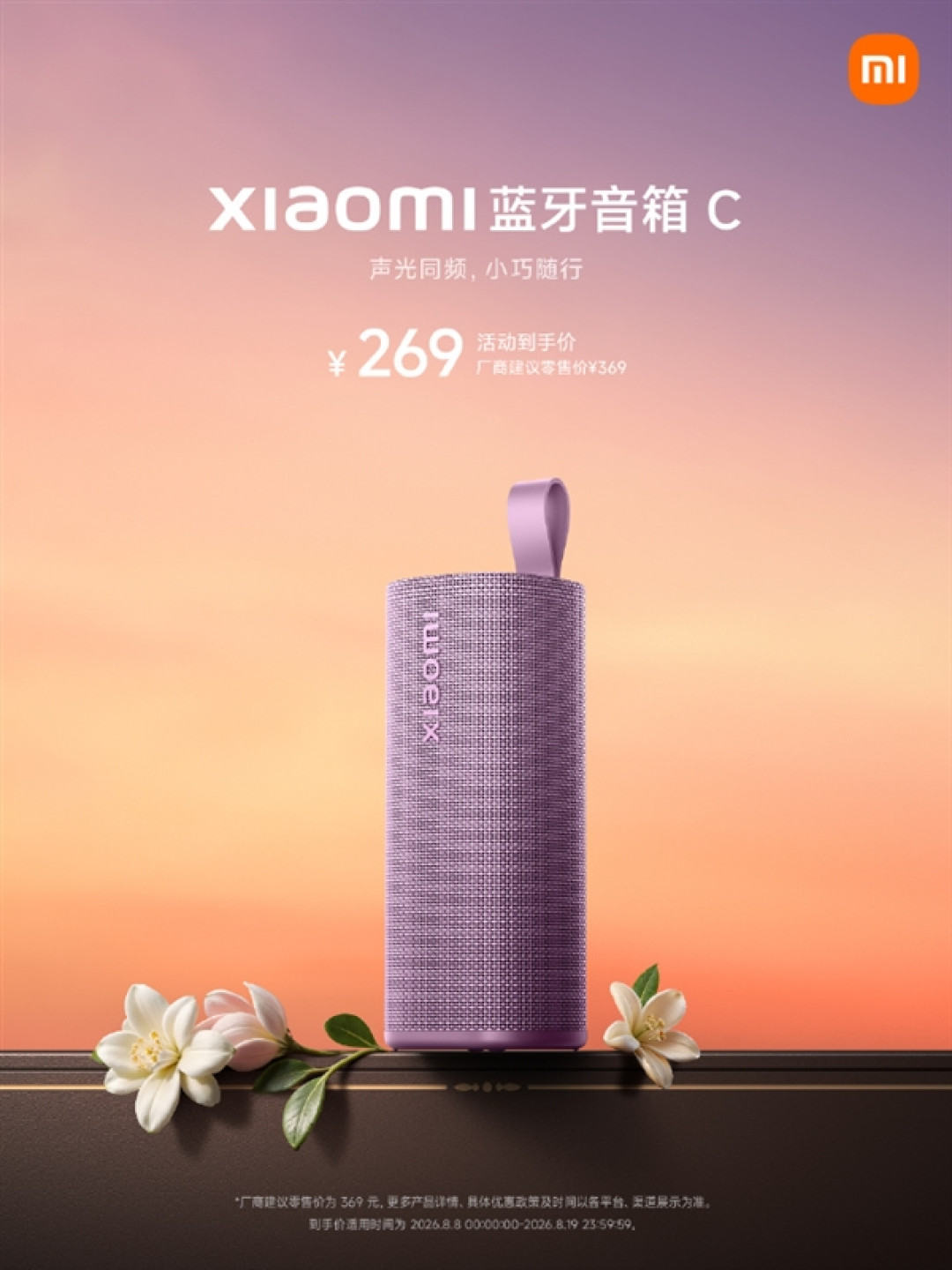 直降100元 小米蓝牙音箱C七夕大促:3D幻彩灯光、18W强劲音效