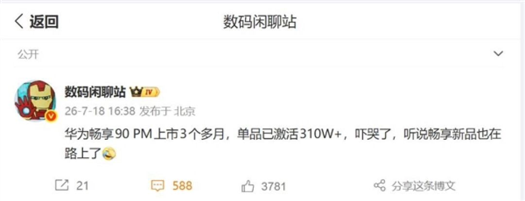 千元机新霸主!华为畅享100系列测试万级大电池+麒麟8系芯片