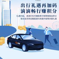 希尔顿×滴滴新规拆解：打车赚积分是个梗，真正值钱的是三个挑战