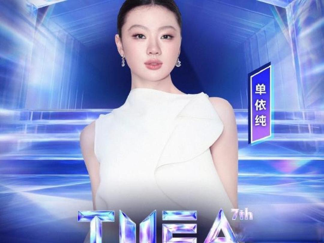 TMEA盲盒节目单揭秘:周深三奖领跑,张靓颖封后,看点全回顾