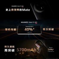 Mate70还是Pura70？3000元档华为旗舰对比，差距不止350元