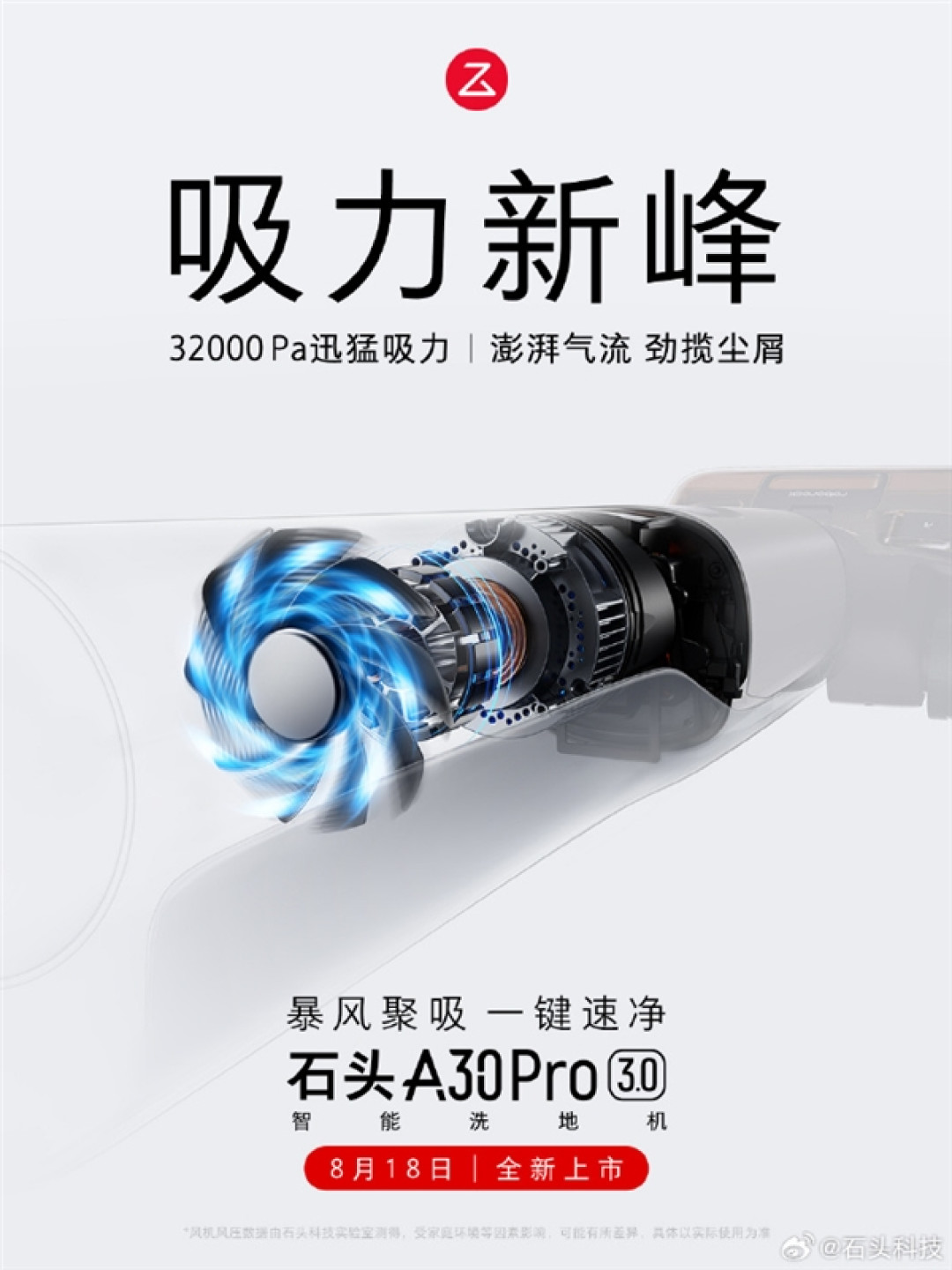 首发2199元 石头智能洗地机A30 Pro 3.0明天发布:32000Pa暴风吸力