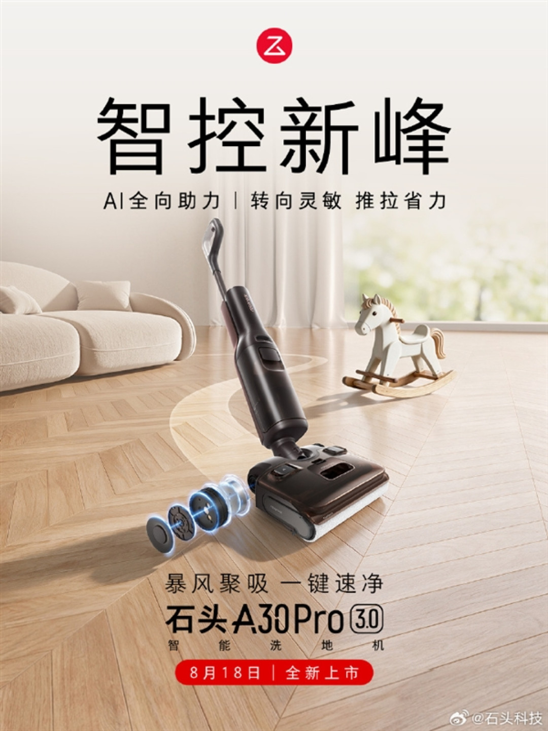 首发2199元 石头智能洗地机A30 Pro 3.0明天发布:32000Pa暴风吸力