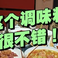 还在用味精鸡精？这款山珍海味调味料一勺就自然鲜！