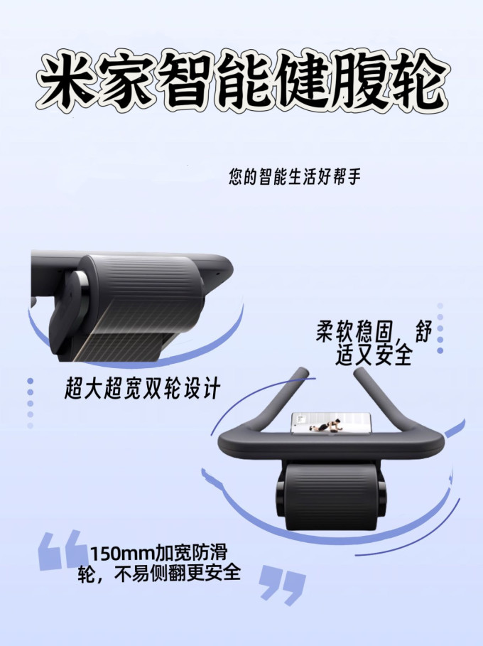 米家健腹轮