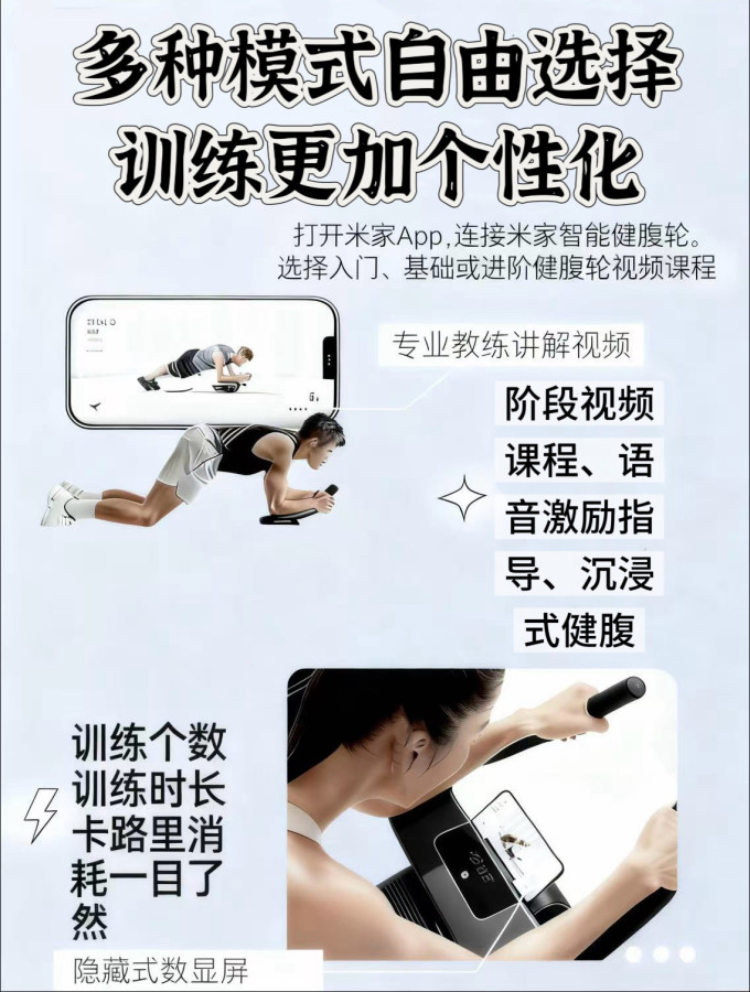 米家健腹轮