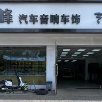 包头昆区音响改装怎么选？看懂浚峰十七年的硬核实力