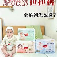 好奇纸尿裤哪款好？4款热门系列真实对比