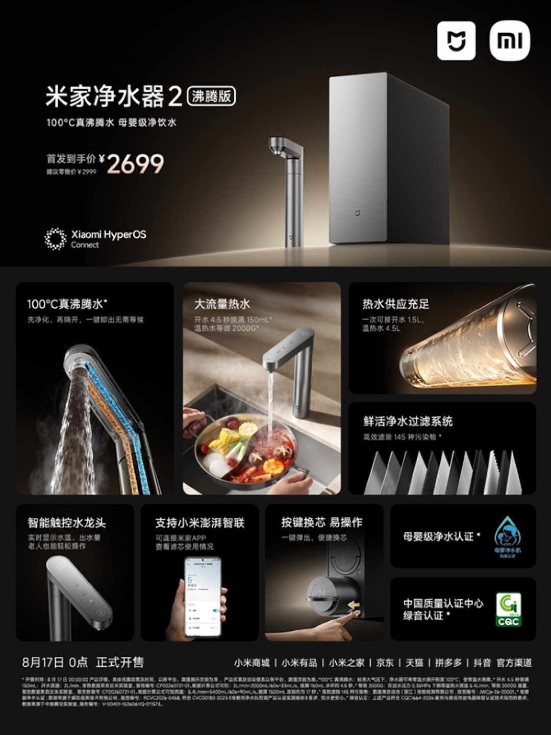 首发2699元!小米米家净水器2沸腾版开售:直出100℃真沸水