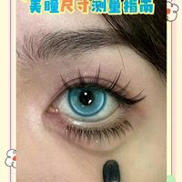 美瞳参数选错比花色踩雷更毁眼!透氧量、含水量、基弧一篇讲透