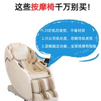 这些按摩椅千万别买!10年老师傅避雷