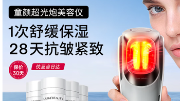 Ulike 童颜超光炮面部美容仪光子嫩肤保湿抗皱紧致淡纹 购买分析
