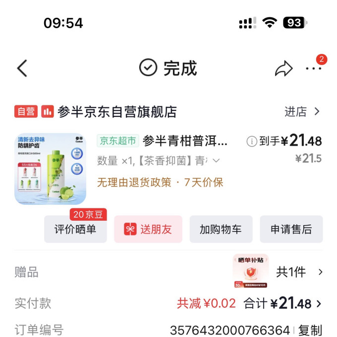 参半漱口水