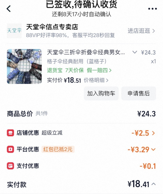 天堂伞雨伞雨具