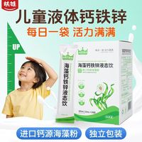 宝宝长高必备!钙铁锌三合一液体钙太省心🥛