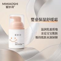 婴童保湿舒缓霜哪家好：【蜜妙诗】温润宝宝肌底