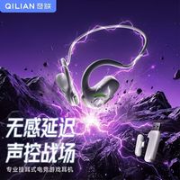 电竞舒适天花板！奇联极境双形态轻便游戏耳机✨