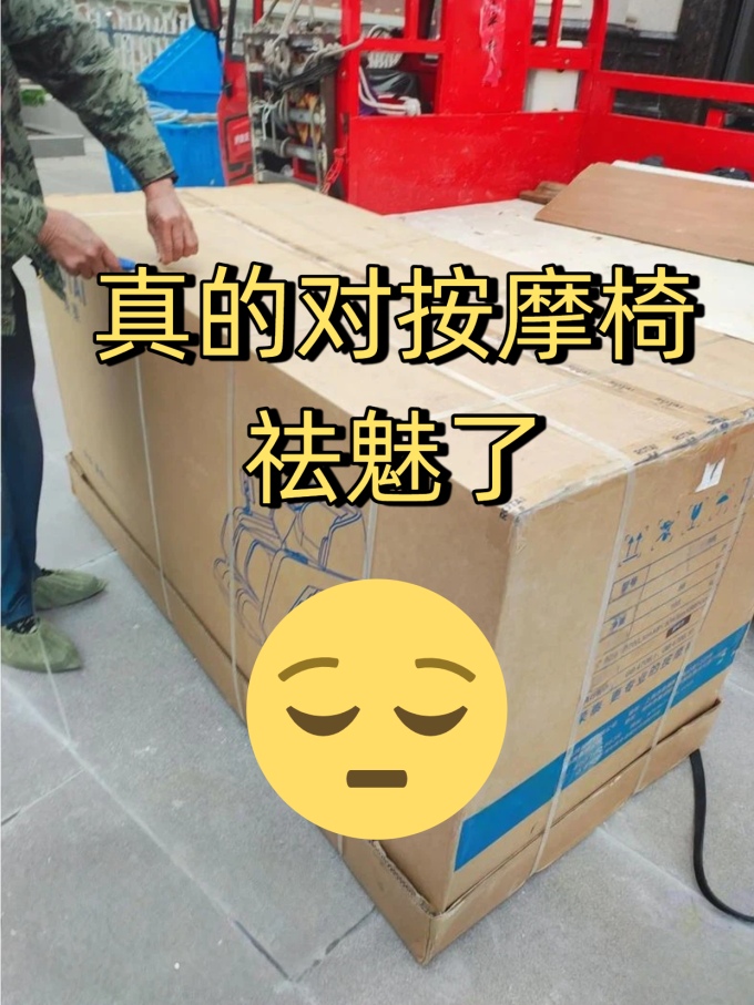 按摩保健