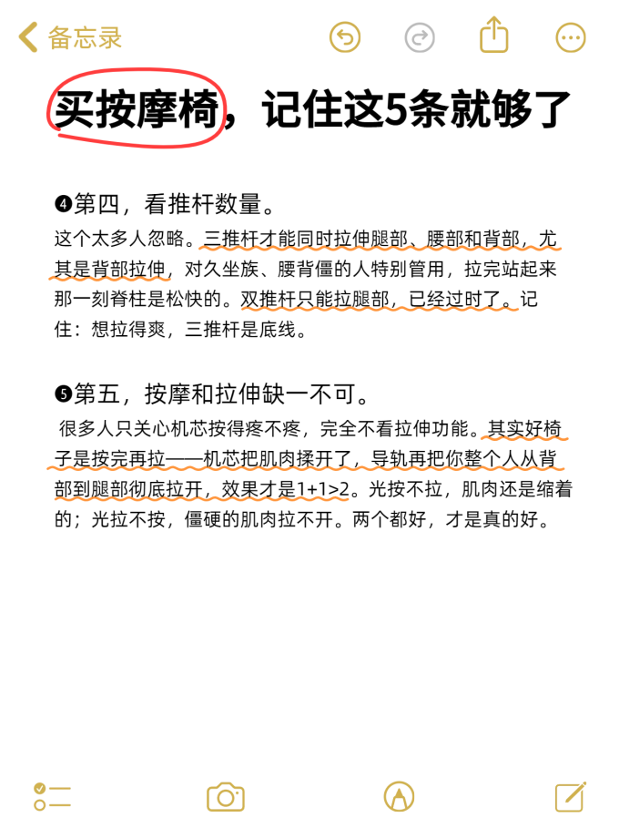 按摩保健