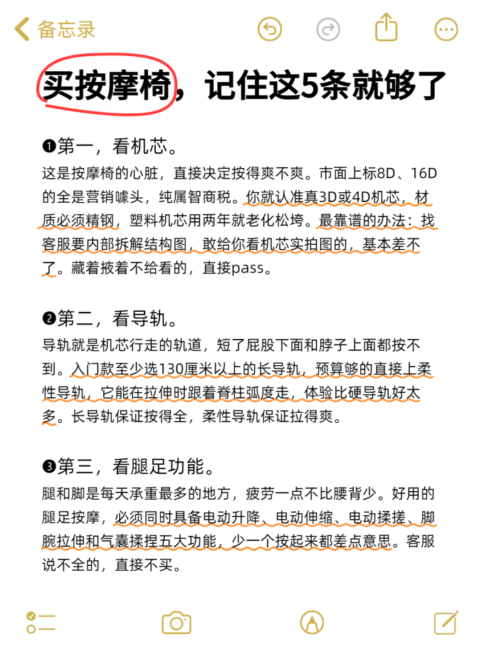 按摩保健