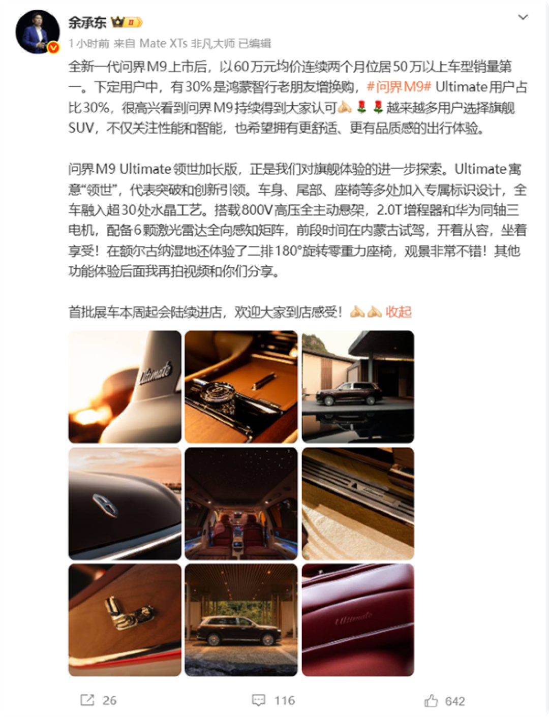余承东：新一代问界M9均价60万元 连续2个月位居50万以上销量第一