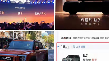 3年狂卖50万辆！方程豹反手甩出4款王炸新车，8月18日钛7先上！